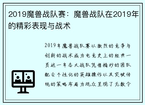 2019魔兽战队赛：魔兽战队在2019年的精彩表现与战术