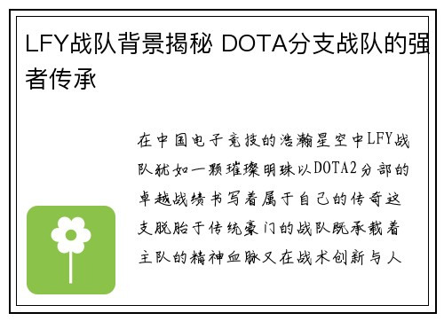 LFY战队背景揭秘 DOTA分支战队的强者传承