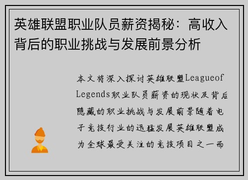 英雄联盟职业队员薪资揭秘：高收入背后的职业挑战与发展前景分析
