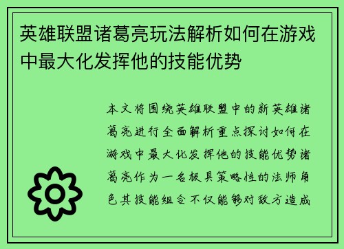 英雄联盟诸葛亮玩法解析如何在游戏中最大化发挥他的技能优势