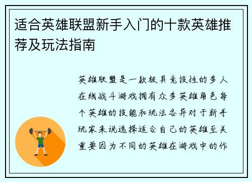 适合英雄联盟新手入门的十款英雄推荐及玩法指南