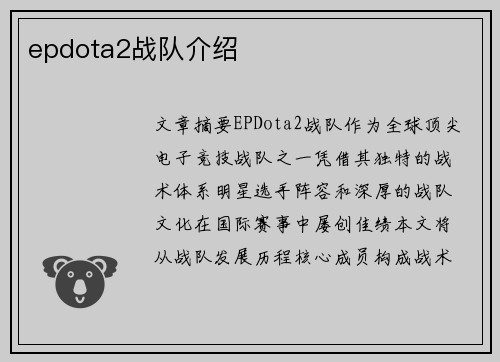 epdota2战队介绍