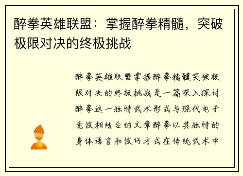 醉拳英雄联盟：掌握醉拳精髓，突破极限对决的终极挑战
