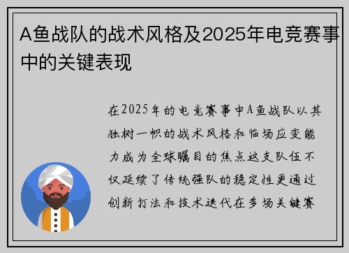 A鱼战队的战术风格及2025年电竞赛事中的关键表现