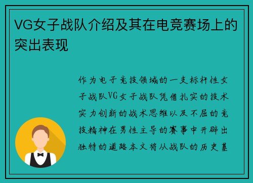 VG女子战队介绍及其在电竞赛场上的突出表现